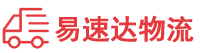 湘西到东山县物流公司